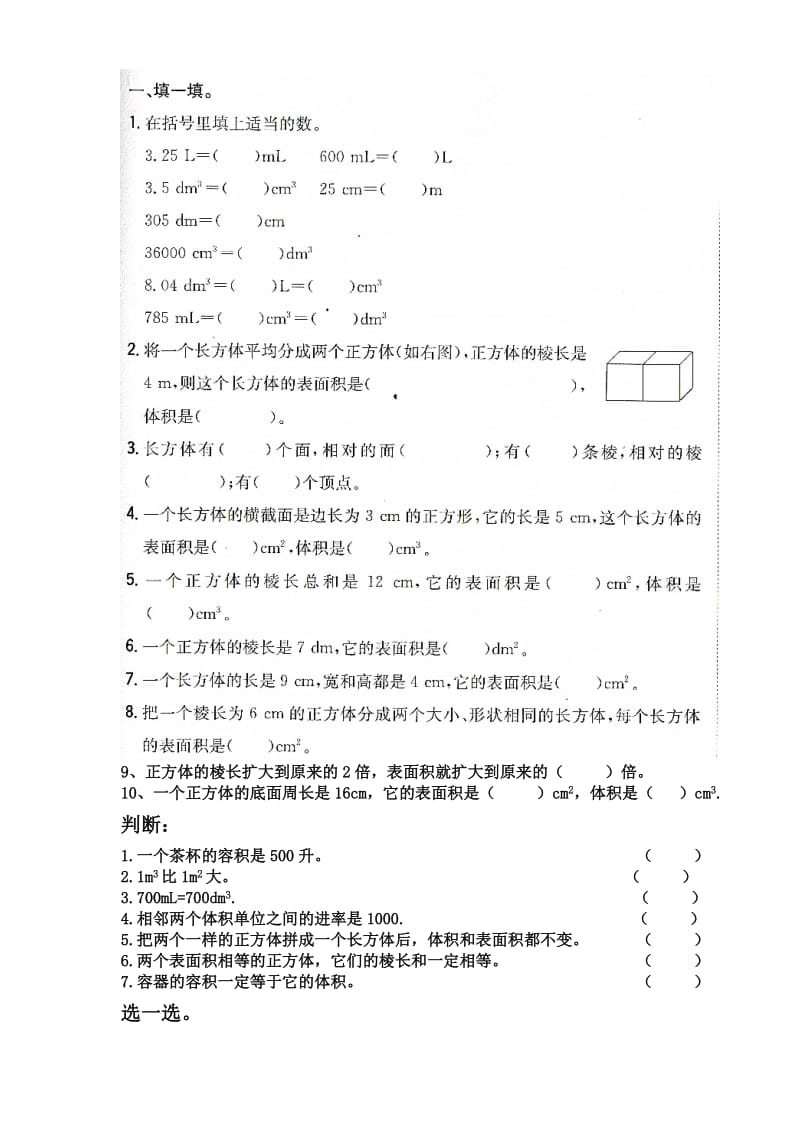 人教版五年级下册数学第三单元知识点易错点汇总.doc_第3页