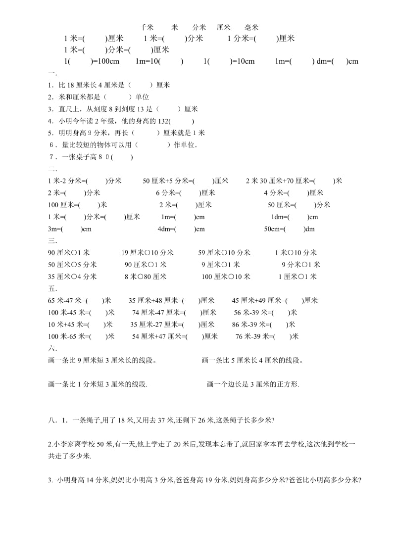 三年级1米、厘米、分米习题.doc_第1页