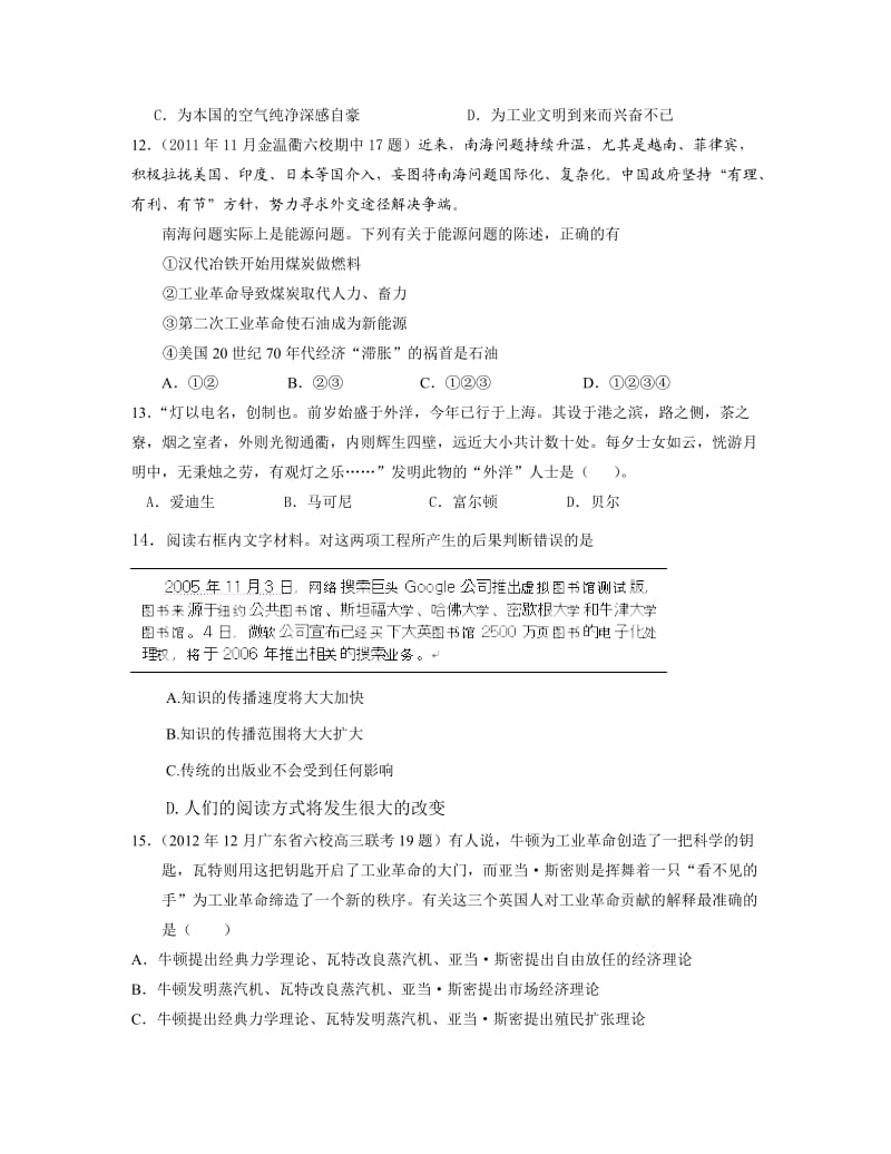 高考历史一轮复习能力提升卷近现代世界的科学技术能力检测.doc_第3页