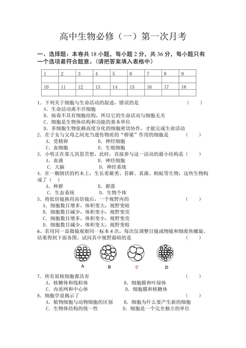 高中生物必修一月考一.doc_第1页