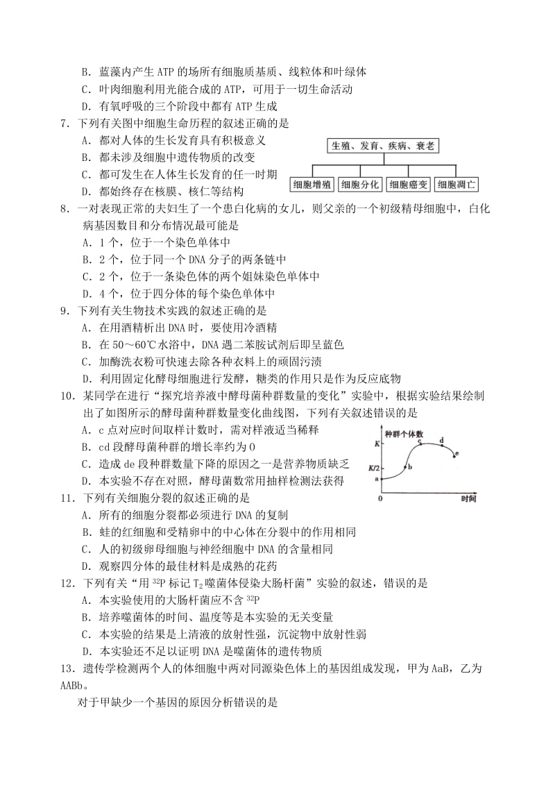 南京市、盐城市2015届高三年级第一次模拟考试.doc_第2页