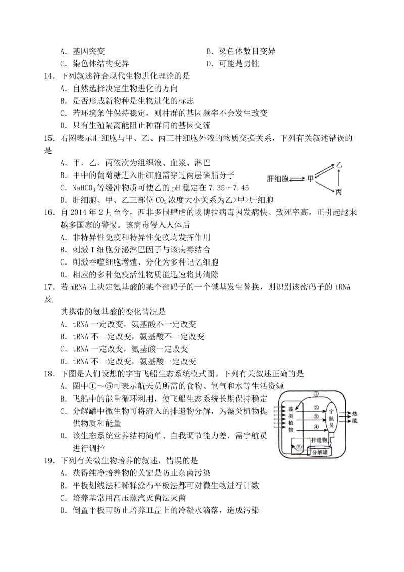 南京市、盐城市2015届高三年级第一次模拟考试.doc_第3页