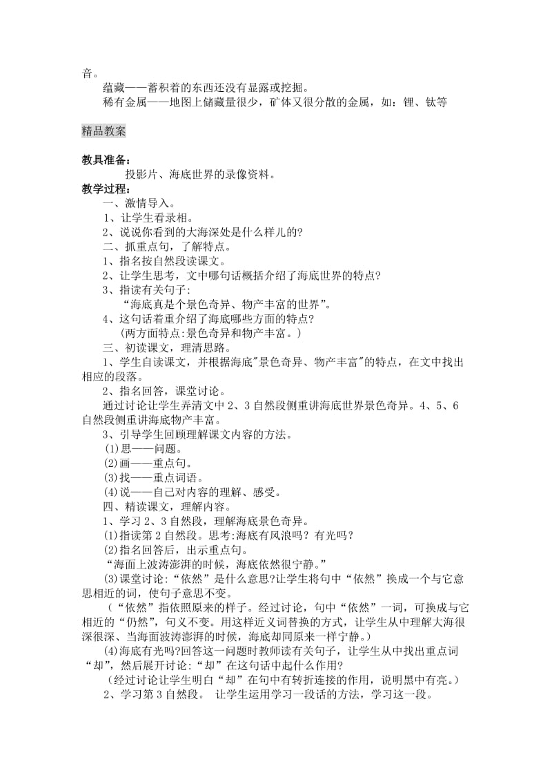 北师大版小学语文三年级上册第十单元备课.doc_第3页