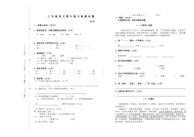 三年级语文期中练习检测试题.doc_第1页