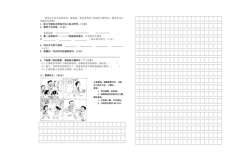 三年级语文期中练习检测试题.doc_第2页