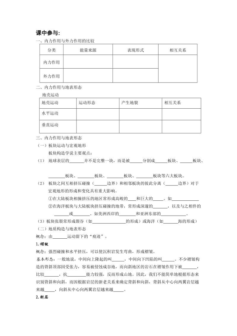 高一地理必修一地球表面形态导学提纲.doc_第2页