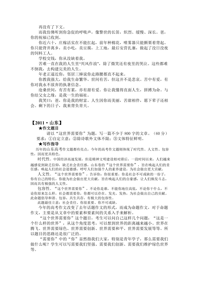 近5年山东高考作文试题拆析.docx_第2页