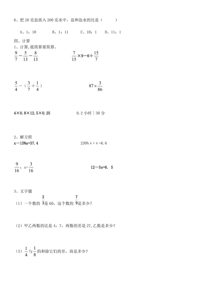 六年级数学上册容易错的题目.docx_第2页