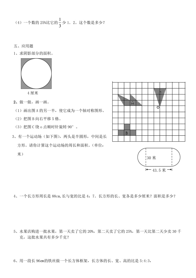 六年级数学上册容易错的题目.docx_第3页