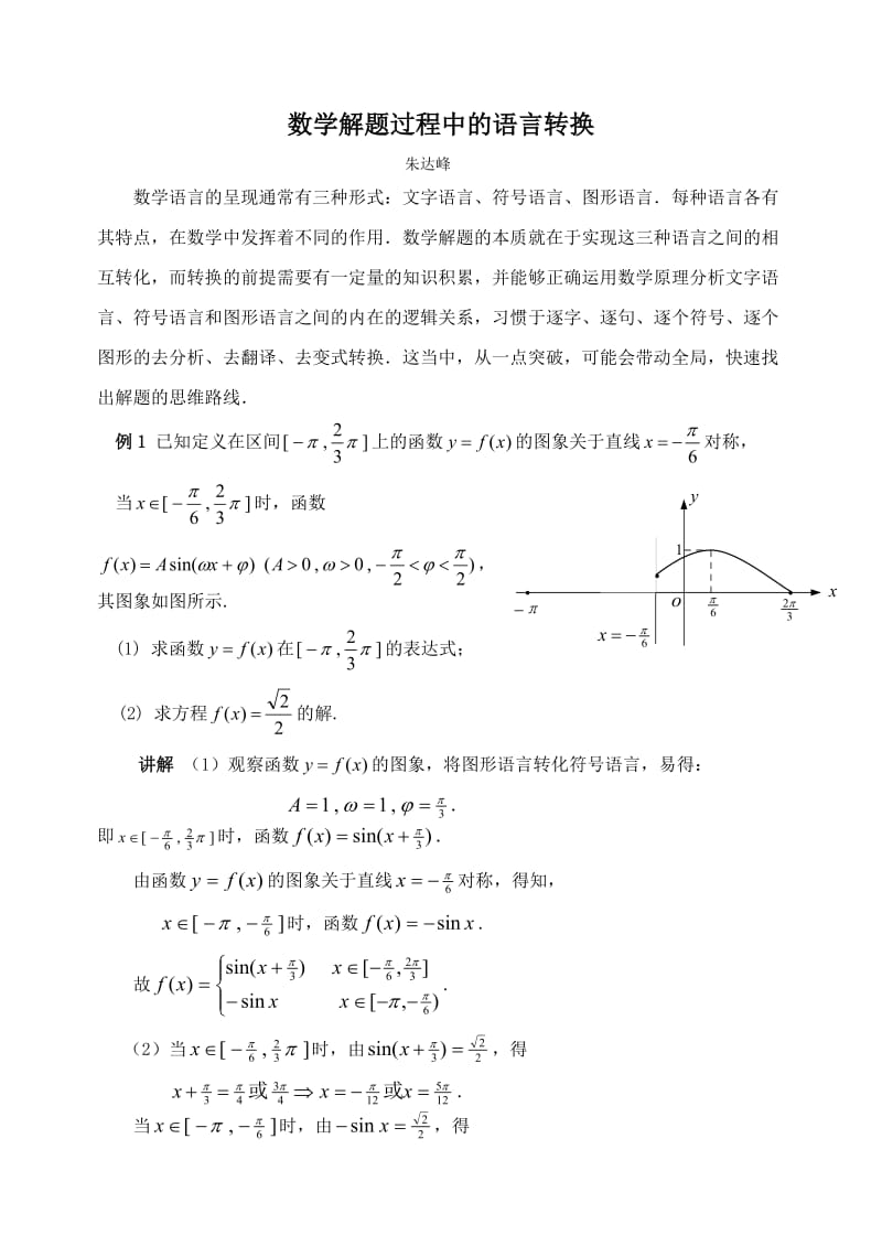 面对高考数学解题过程中的语言转换.doc_第1页