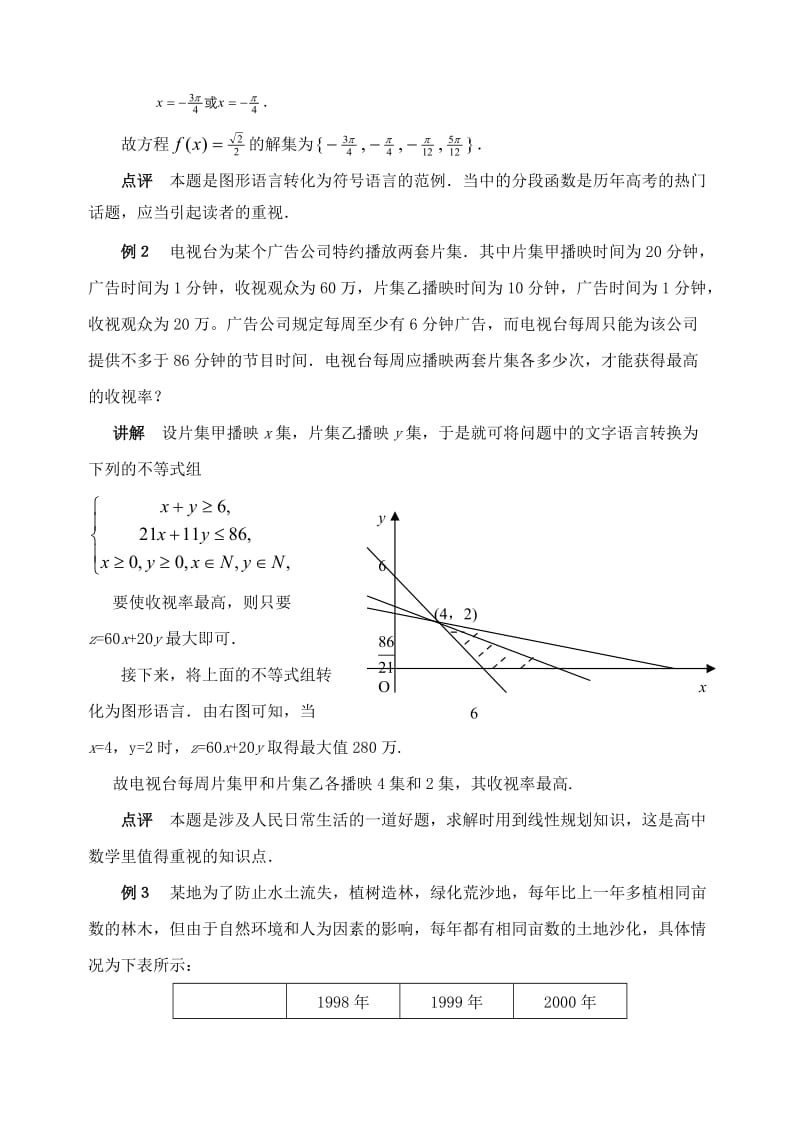 面对高考数学解题过程中的语言转换.doc_第2页