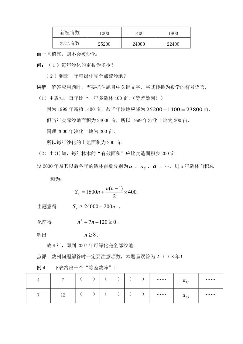 面对高考数学解题过程中的语言转换.doc_第3页