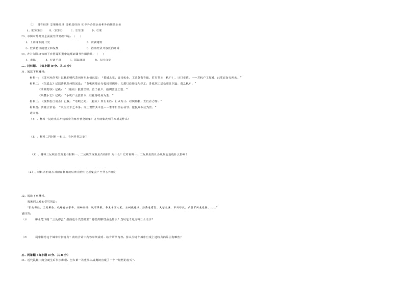 高一历史必修二期中测试题.doc_第3页