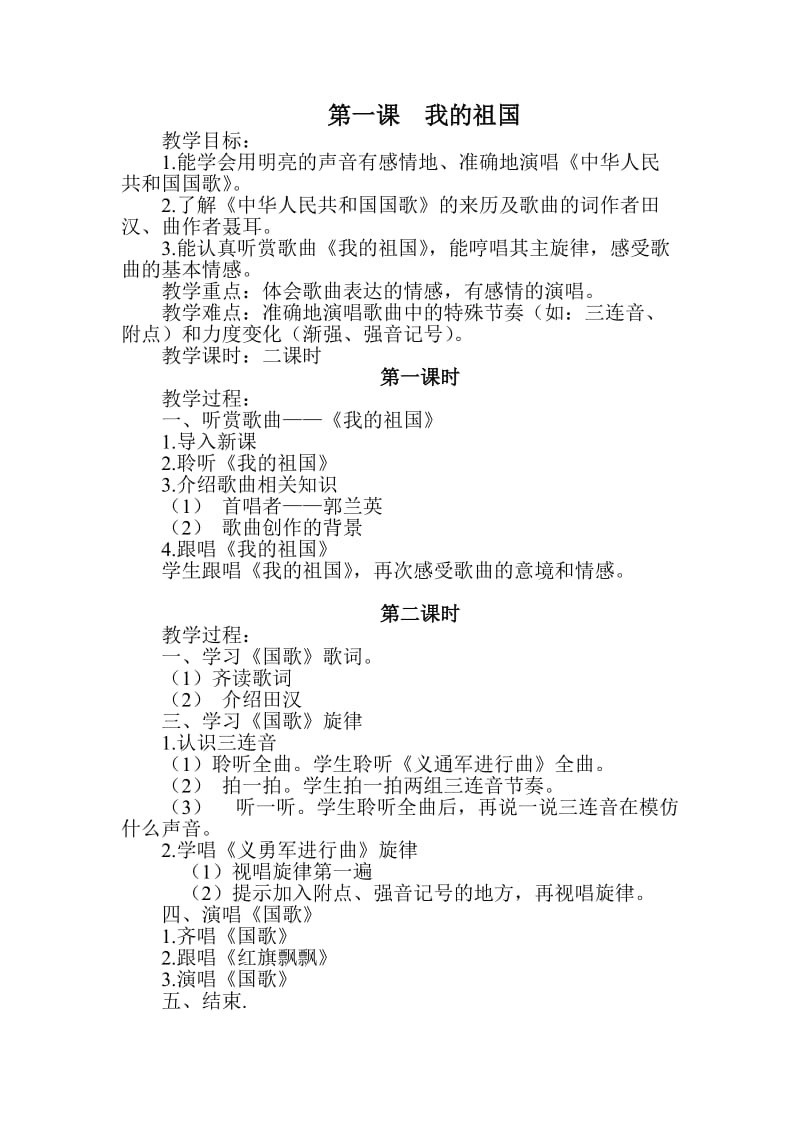 六年级音乐教案上册.doc_第3页