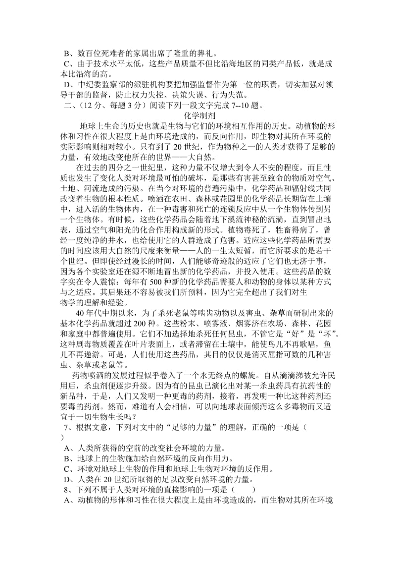 高二语文试卷高中语文第三册第六单元训练题.doc_第2页