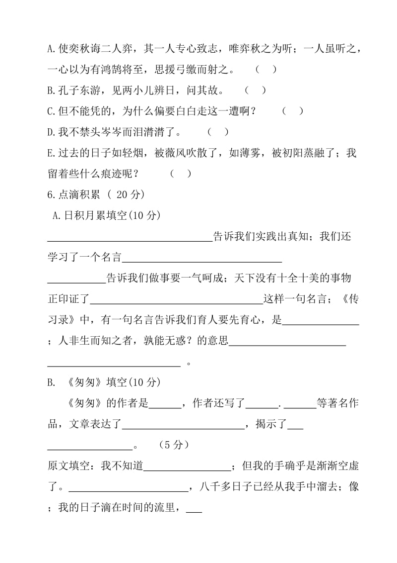 六年级第一单元测试题.doc_第2页