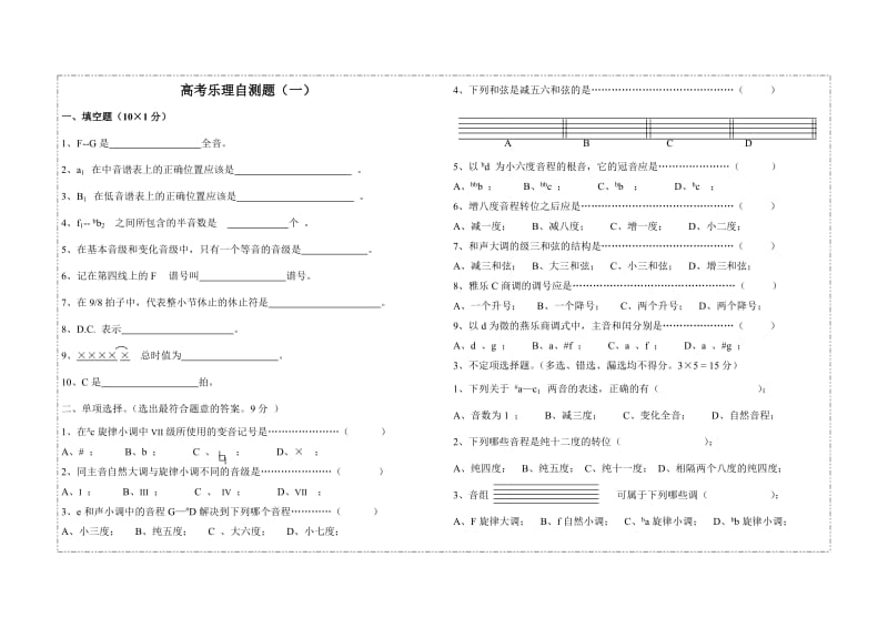 高考乐理自测题(一).doc_第1页