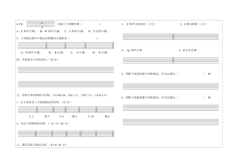 高考乐理自测题(一).doc_第2页