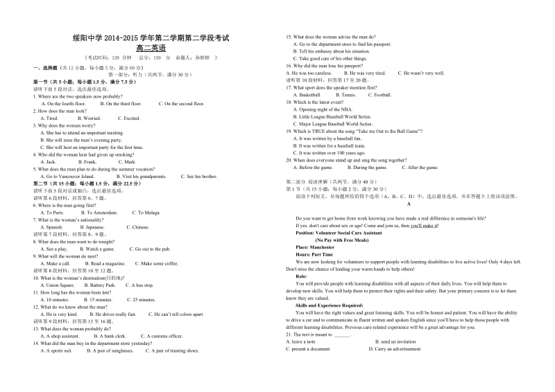 贵州省绥阳中学学第二学期第二学段考试高二英语试题.doc_第1页