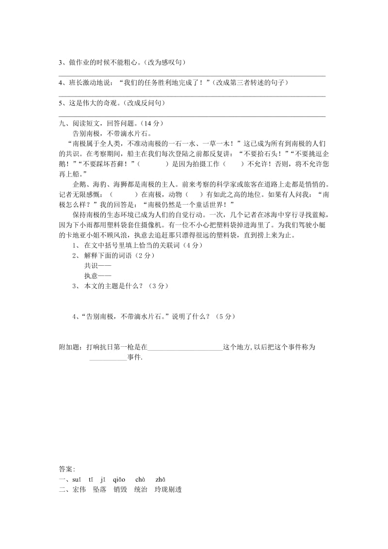 人教版五年级语文上册第七单元试卷及答案.doc_第2页