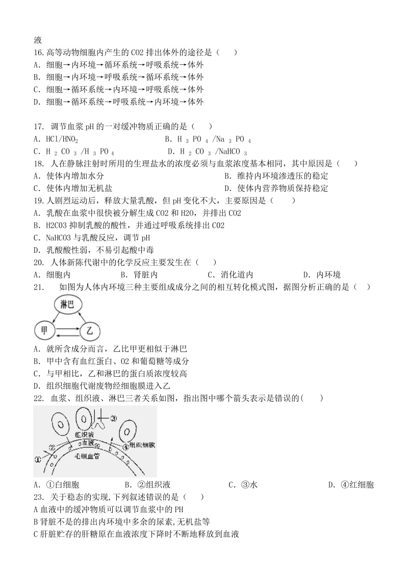 高中生物必修三期中试题及答案(zila).doc_第3页