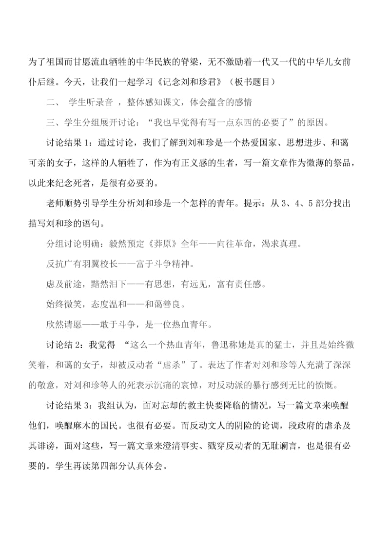 高一语文《记念刘和珍君》课堂教学案例.doc_第2页