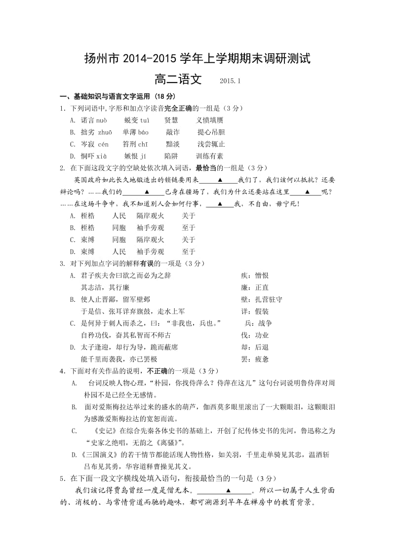 扬州市2014-2015学年上学期期末调研测试高二语文.doc_第1页