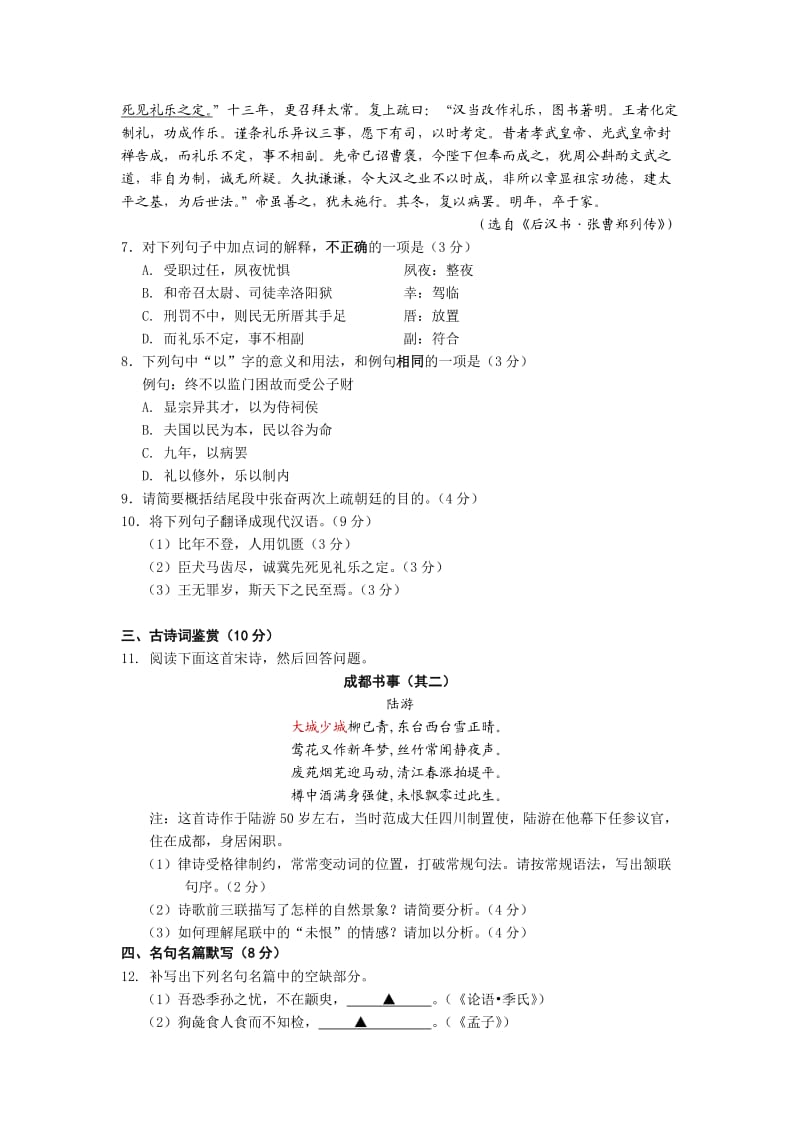 扬州市2014-2015学年上学期期末调研测试高二语文.doc_第3页