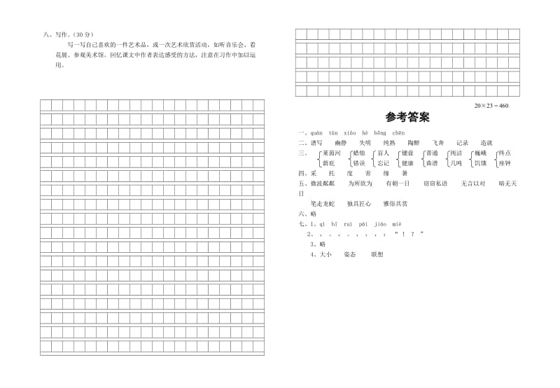 六年级语文第八单元综合题目.doc_第2页