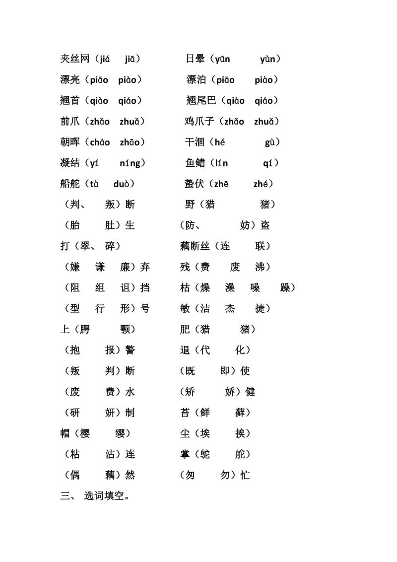 人教版小学语文五年级上册第三单元练习题.docx_第2页