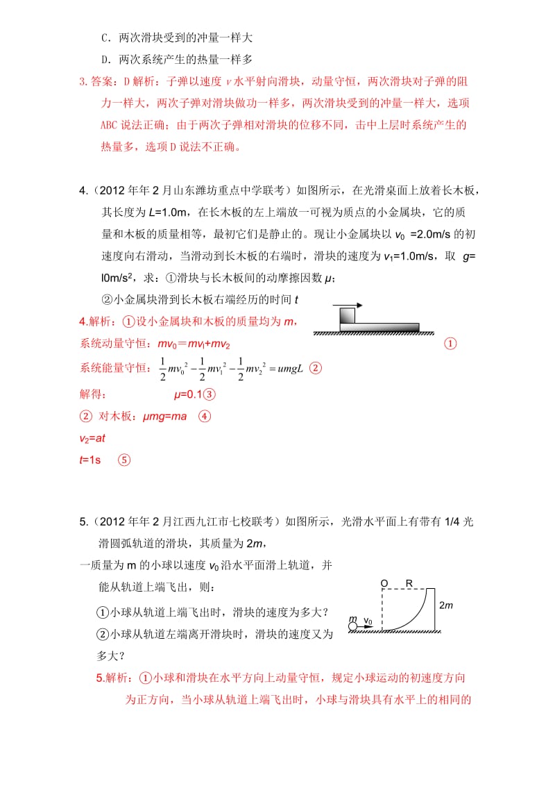 高中物理计算题中难附答案.doc_第2页