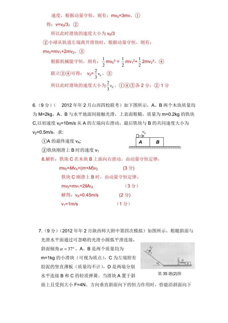 高中物理计算题中难附答案.doc_第3页