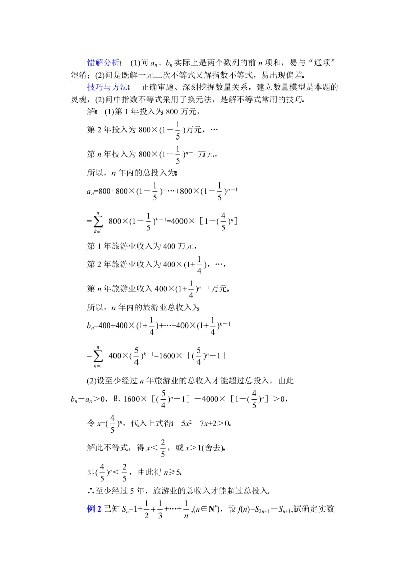 高中数学复习专题讲座(第14讲)构建数学模型解数列综合题和应用性问题.doc_第2页