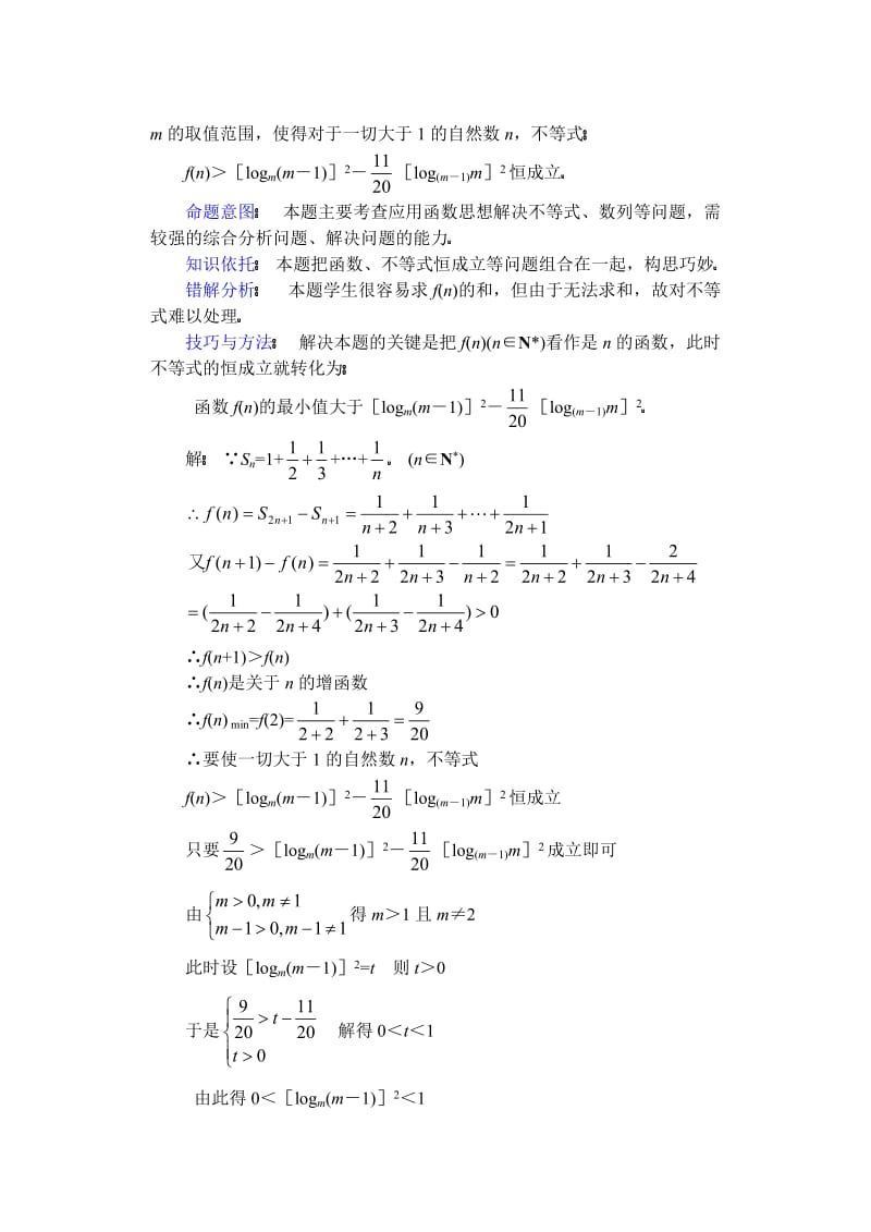 高中数学复习专题讲座(第14讲)构建数学模型解数列综合题和应用性问题.doc_第3页