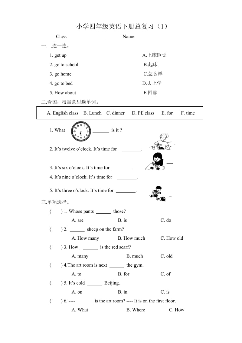 四年级英语下册期末测试题.doc_第1页