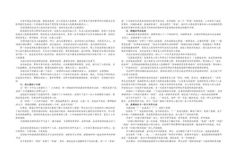 六年级下册古诗词资料及课后练习答案.doc_第3页