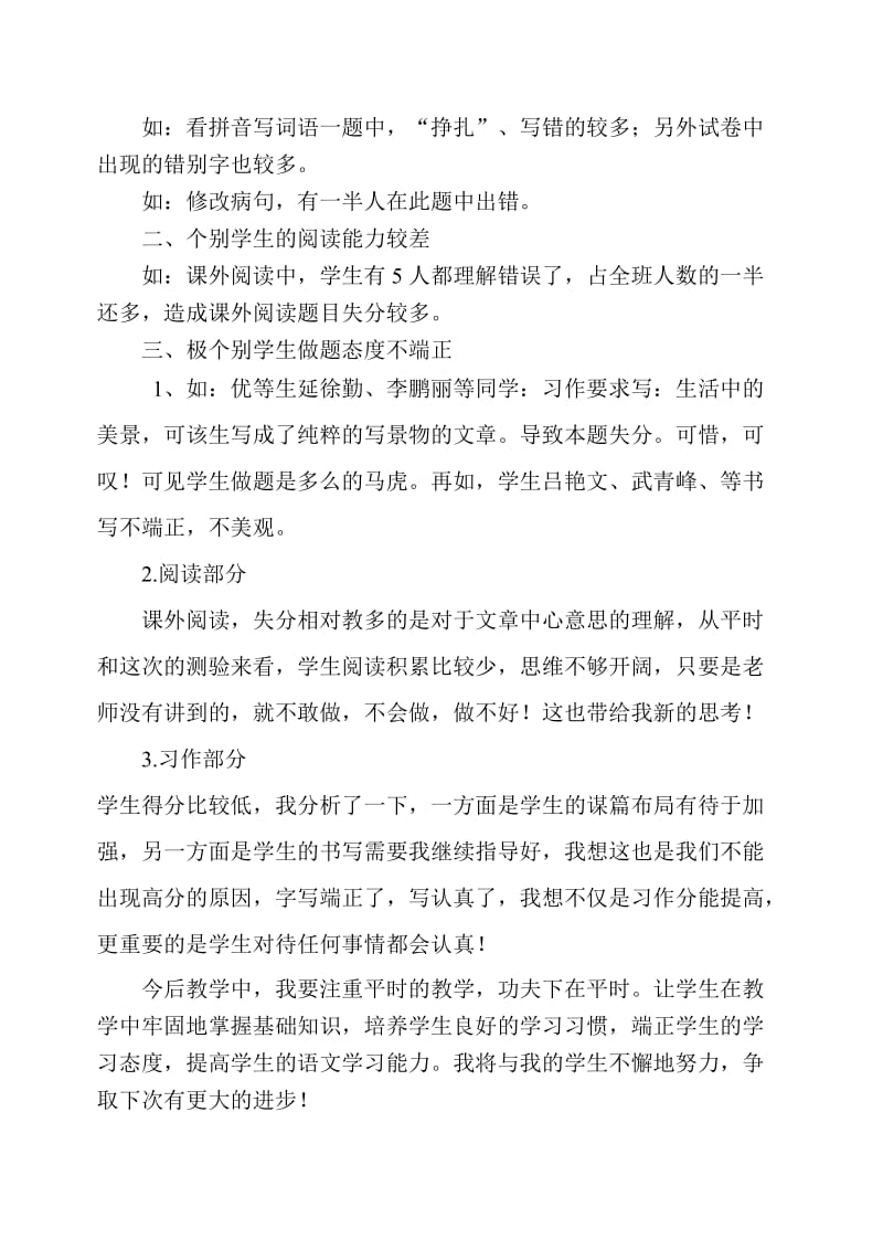 六年级语文期中试卷分析.延米娥.doc_第2页