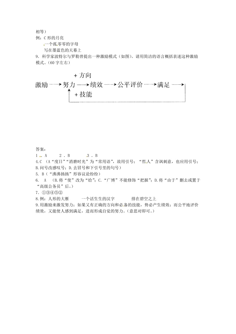 高中语文《短文3篇》同步练习新人教版必修.doc_第2页