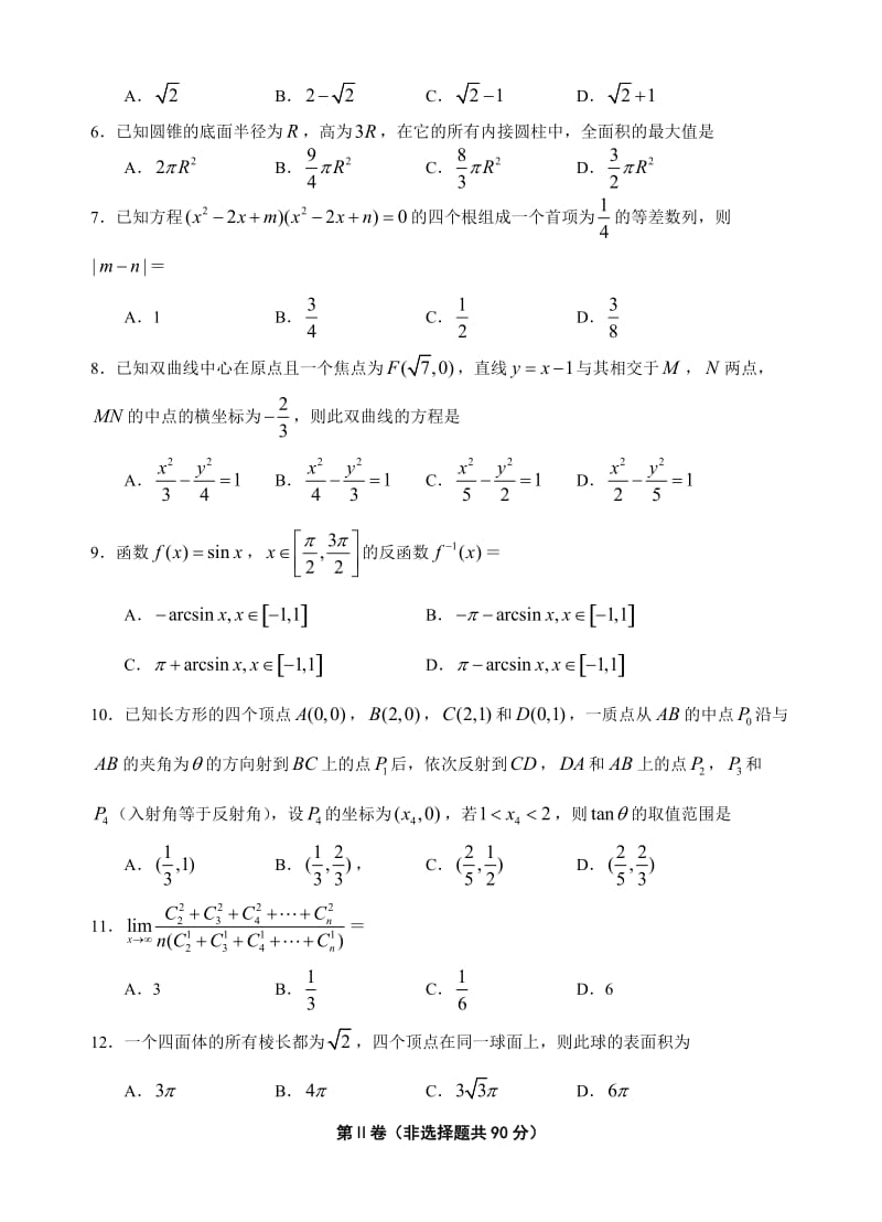 全国Ⅱ高考数学试题理.doc_第2页