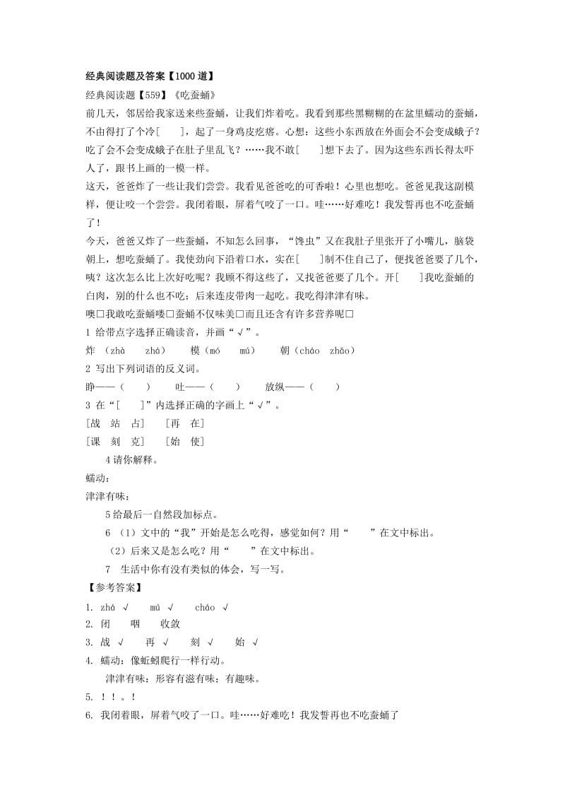 六年级经典阅读及答案.doc_第1页