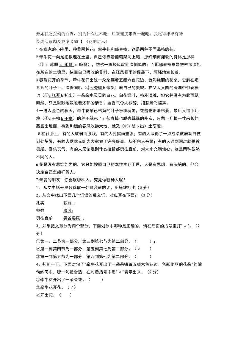 六年级经典阅读及答案.doc_第2页