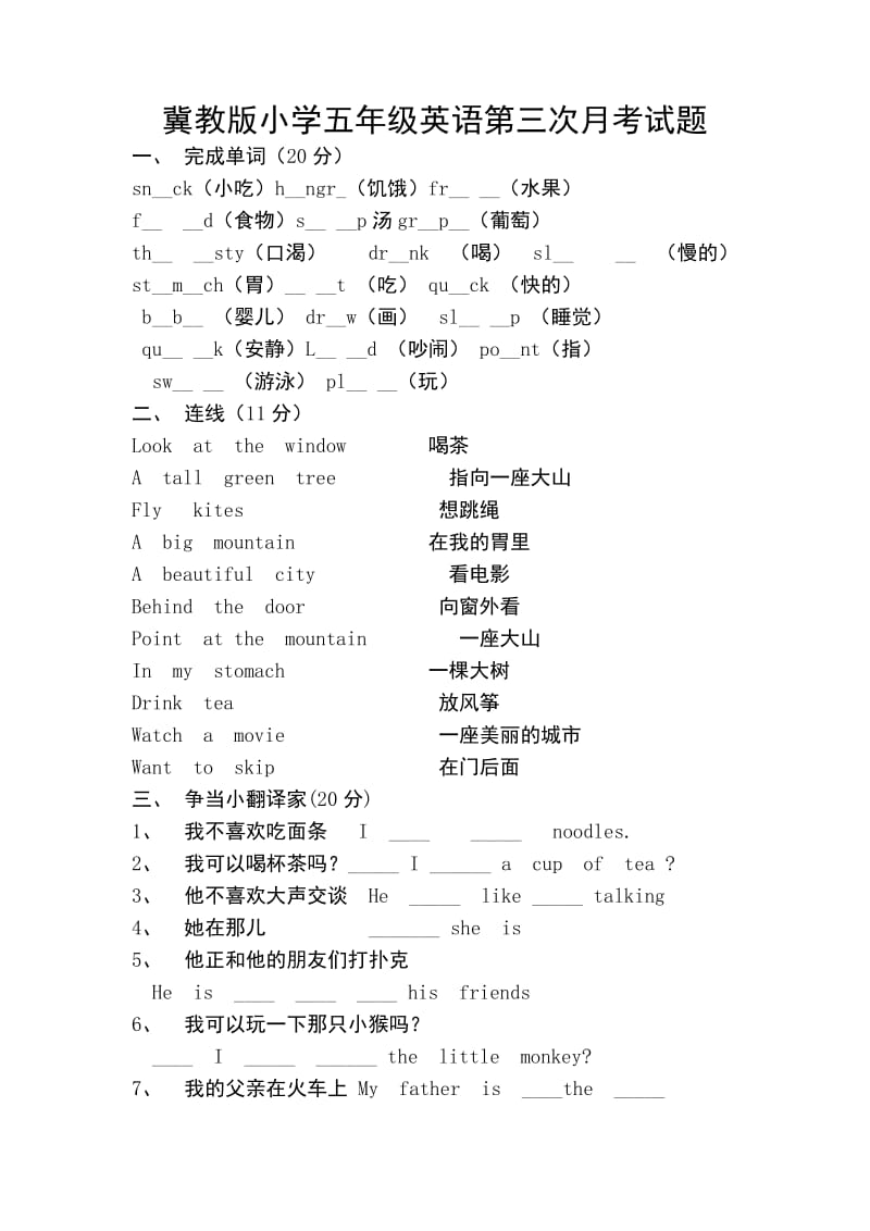 冀教版小学五年级英语第三次月考试题.doc_第1页