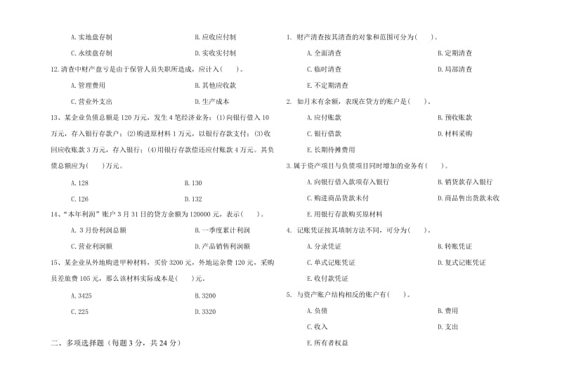 高三基础会计.月考试题.doc_第2页