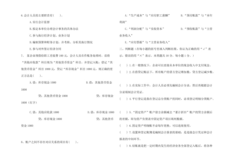 高三基础会计.月考试题.doc_第3页