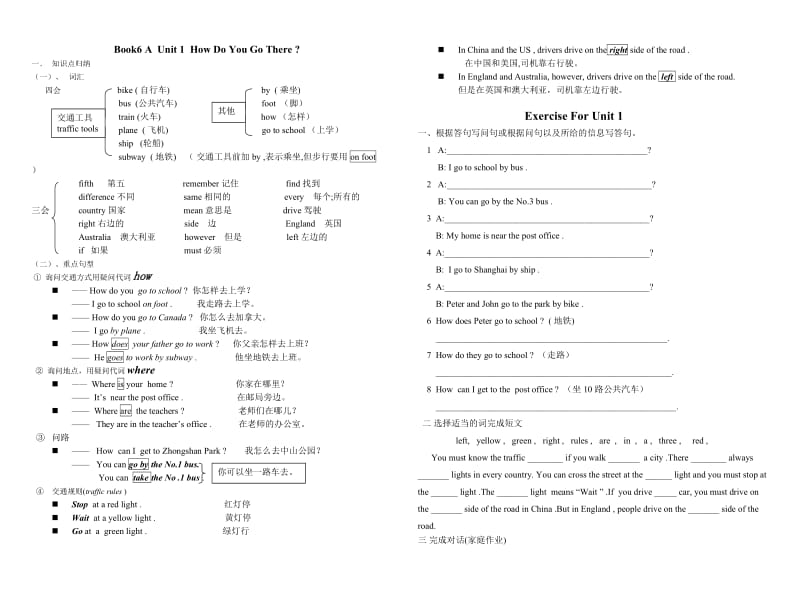 六年级上册各单元总复习与练习题.doc_第1页