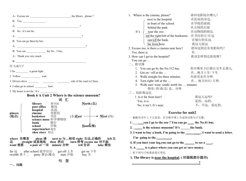 六年级上册各单元总复习与练习题.doc_第2页