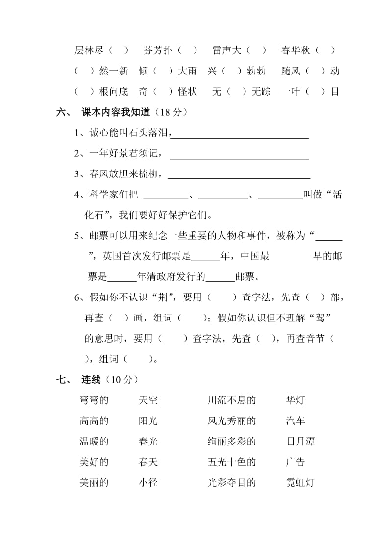 人教版小学二年级语文竞赛试卷.doc_第2页