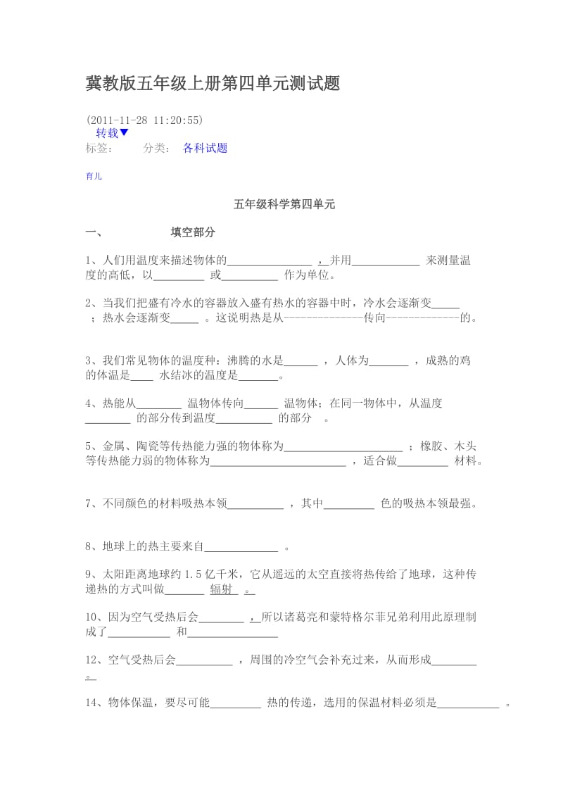 冀教版五年级上册第四单元测试题.doc_第1页