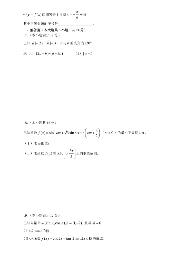 高中数学必修4检测题(新课标人教A版).doc_第3页