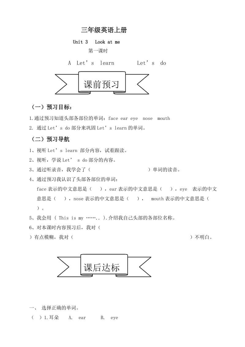 三年级英语上册校本教材张蕾.doc_第1页